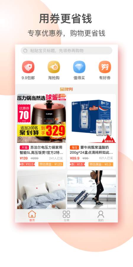 出色购app手机版图1