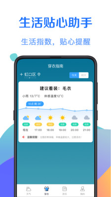 365天气预报图1