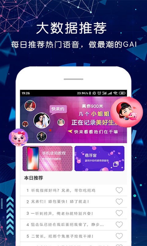 吃鸡游戏变声器图3