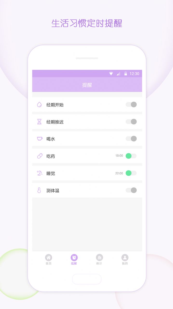 大姨妈记录图2