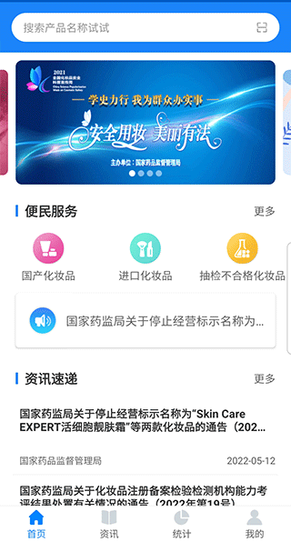 化妆品监管3.0手机版app图4