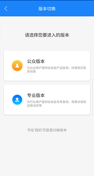 化妆品监管app最新版图2