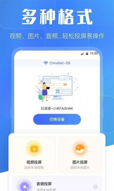 万能互动投屏免费版图2