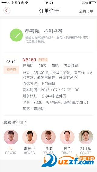 月嫂一点通图3