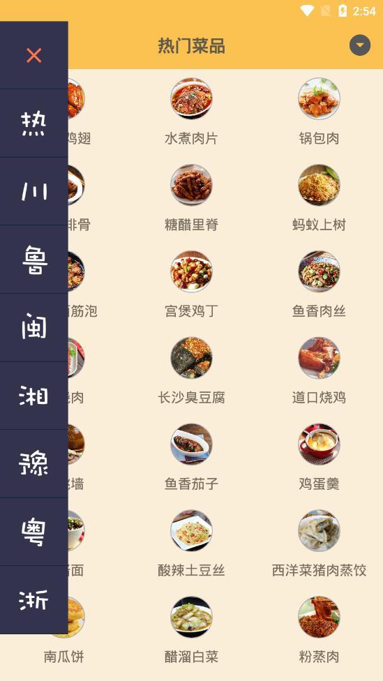 中华美食谱app截图1