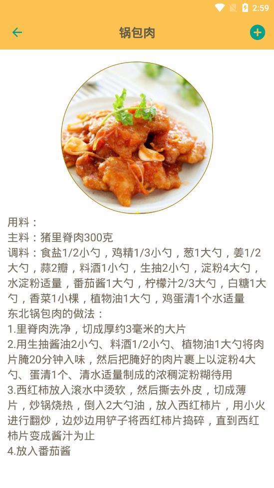 中华美食谱app截图3