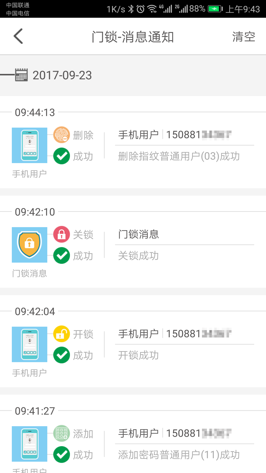 科裕云管家app图3