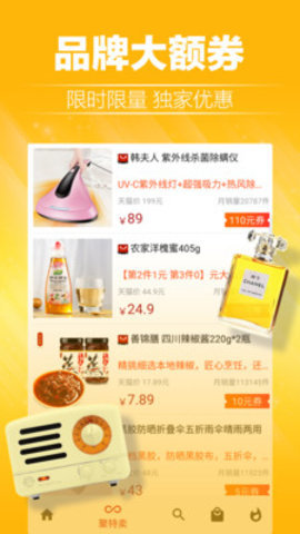 淘白菜优惠券图2