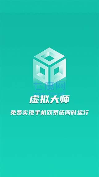 虚拟大师官方版1.2.5最新版截图3