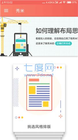 秀米编辑器手机版下载官方最新图2