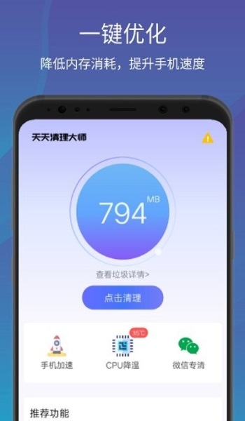 一键清理大师加速图2