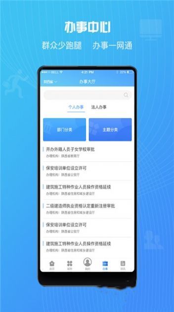 榆快办图1