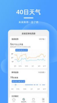 全能天气预报软件图1