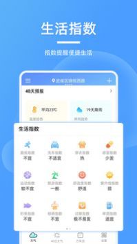 全能天气预报软件截图2