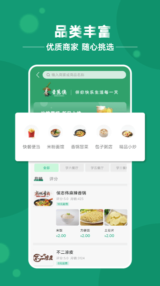青葱食带图2