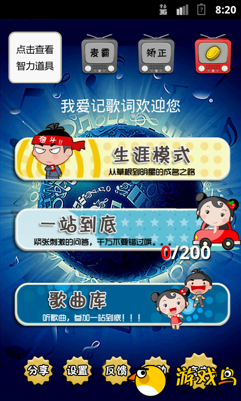 我爱记歌词红包版图3