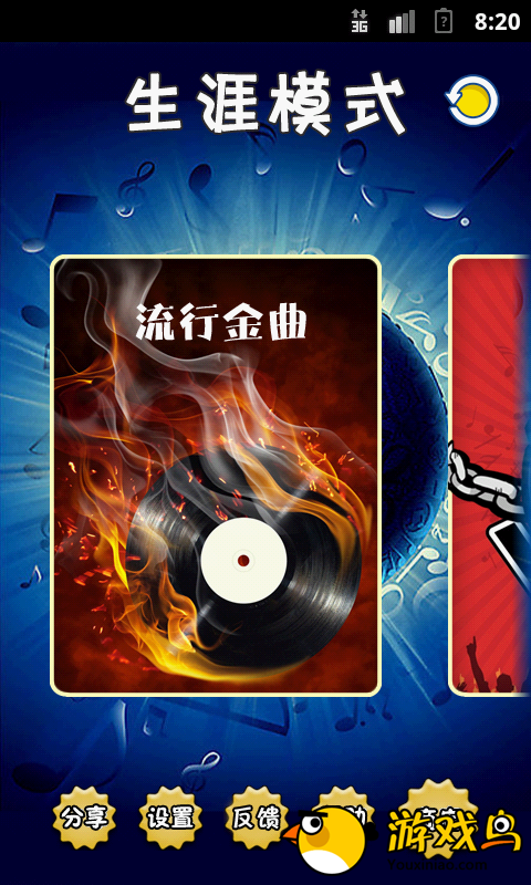 我爱记歌词红包版图2