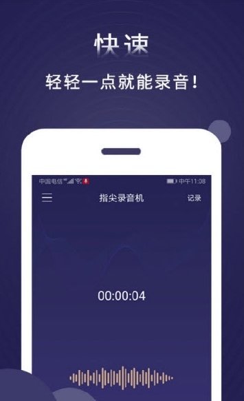 指间录音机图3