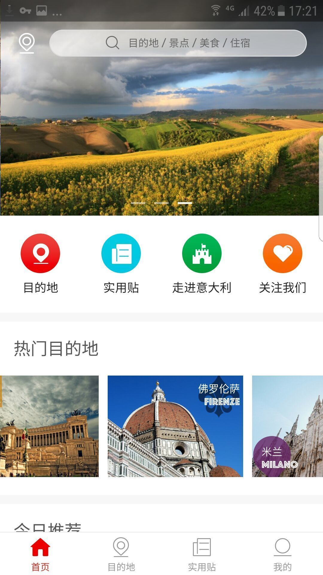 邂逅意大利图3