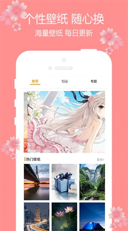 主题樱花壁纸app图1