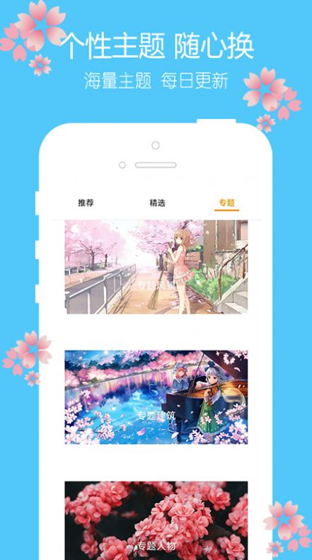 主题樱花壁纸app图3