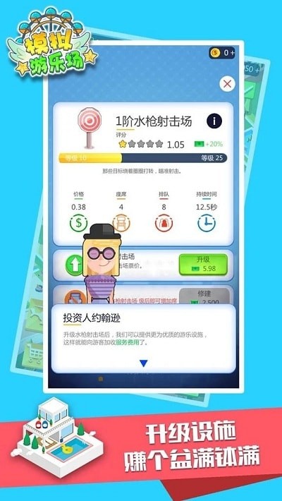 游乐园模拟器截图1