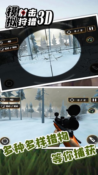 模拟射击狩猎3D1.0图3