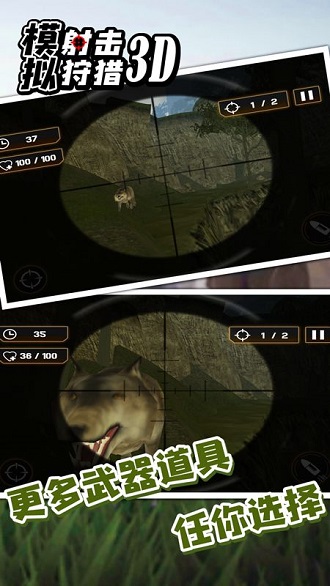 模拟射击狩猎3D1.0图2