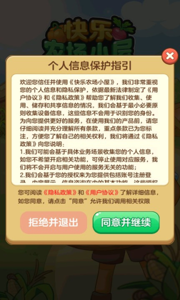 快乐农场小屋官方正式版截图2