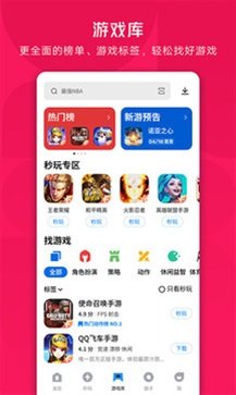 应用宝官方版app图1