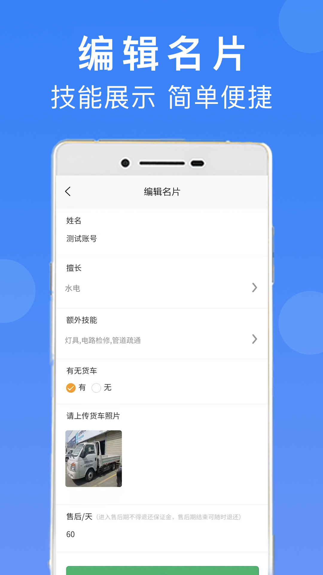 匠小佐师傅端安装app官方版图2