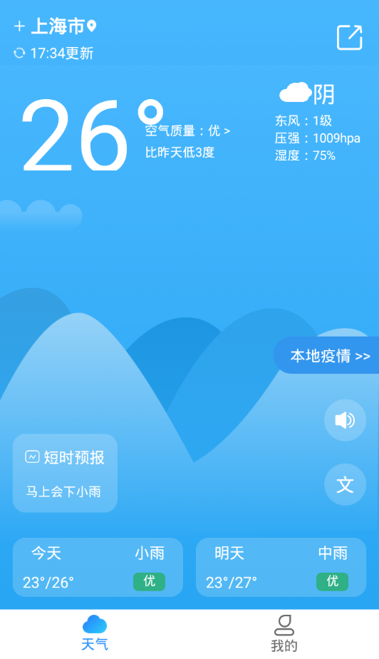 懒人天气图1