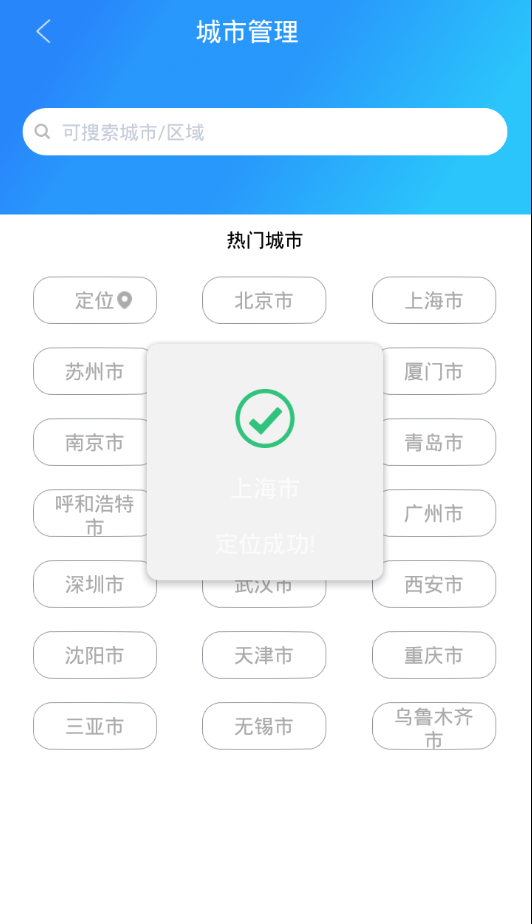 懒人天气图3