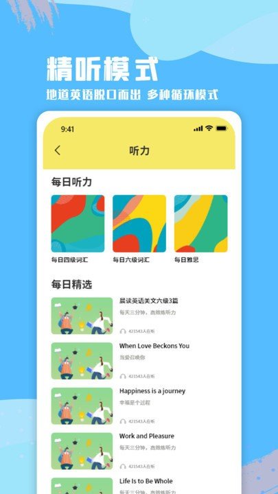 六分钟英语图2