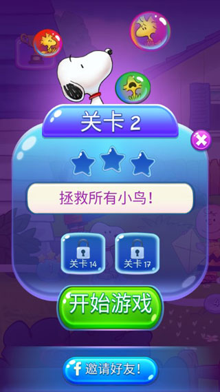 史努比泡泡截图4