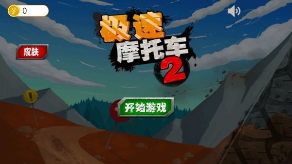 极速摩托车图4