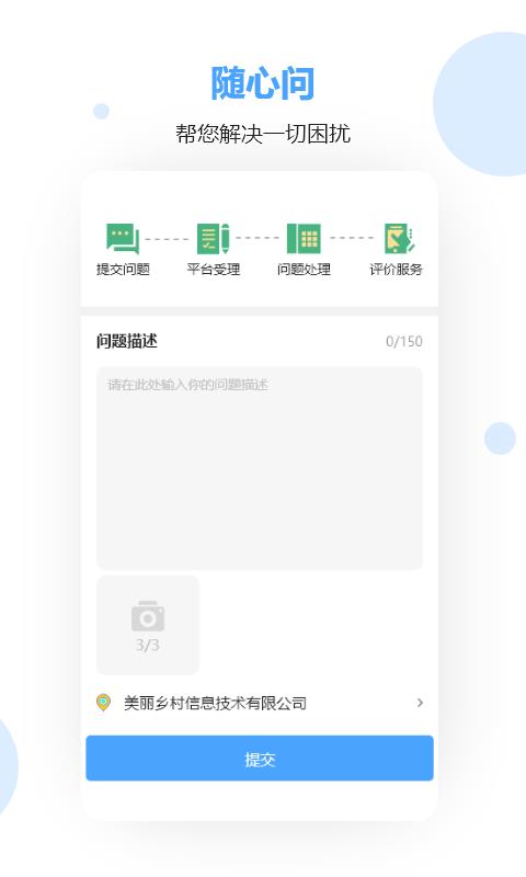 乡村数字治理图1