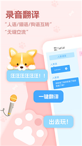 动物语言转换器图3