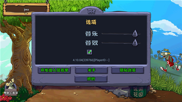 植物大战僵尸free汉化版