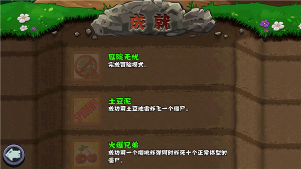 植物大战僵尸free汉化版