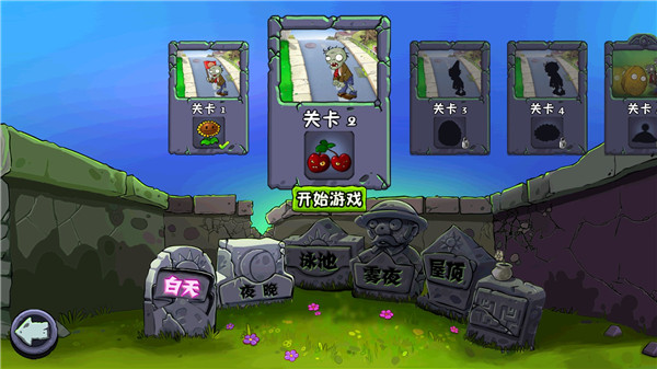 植物大战僵尸free汉化版