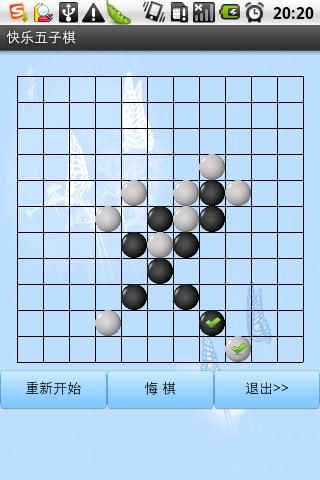 快乐五子棋图3