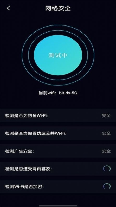 快捷网络工具app图3