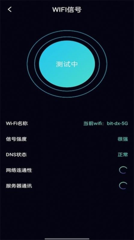 快捷网络工具app图2