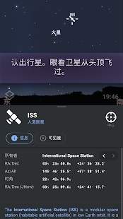 Stellarium中文版安卓图1