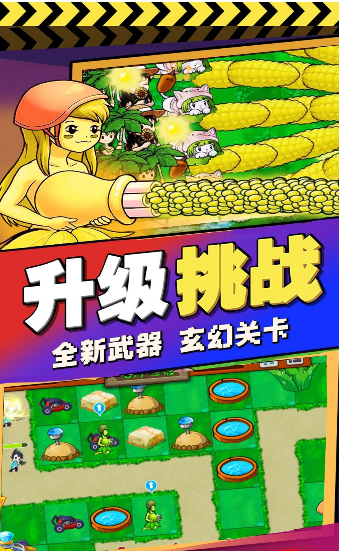 植物变异大乱斗图1