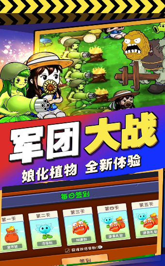 植物变异大乱斗图2