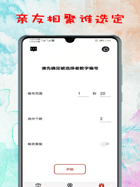 选择app官方版图1