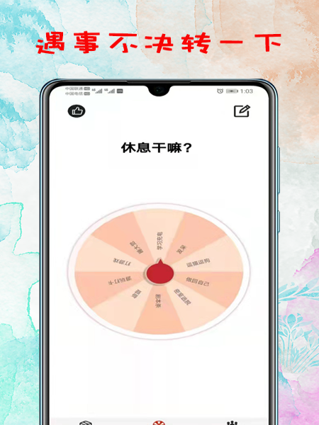 选择app官方版图2