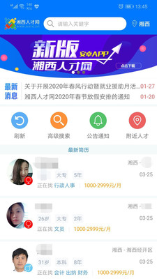 湘西人才网手机版图1